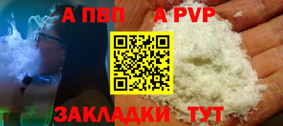 Альфа ПВП  Вход с VPN  APVP СК  купить закладку  Тулун  А ПВП мука  A-PVP СК 
