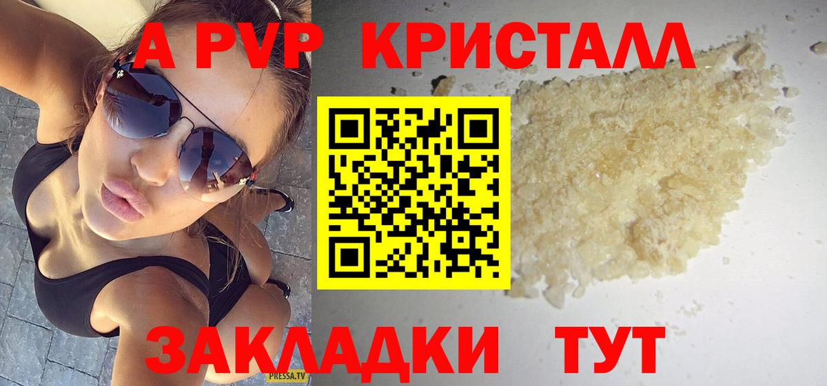 Альфа ПВП крисы CK Тулун
