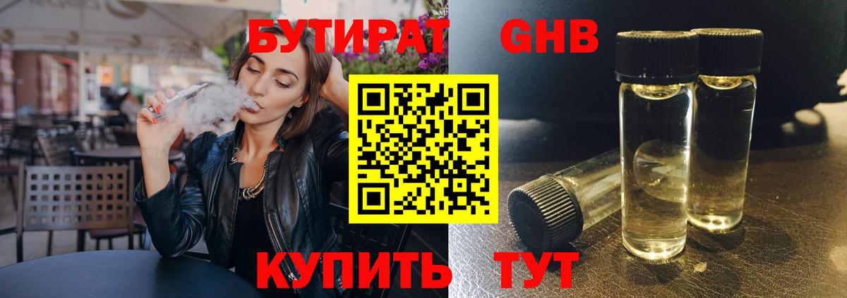 БУТИРАТ бутик  Вход с VPN  Тулун 