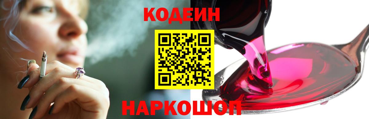 Кодеин напиток Lean (лин) Тулун