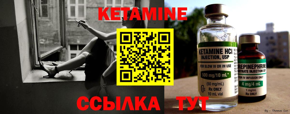 Кетамин ketamine Тулун