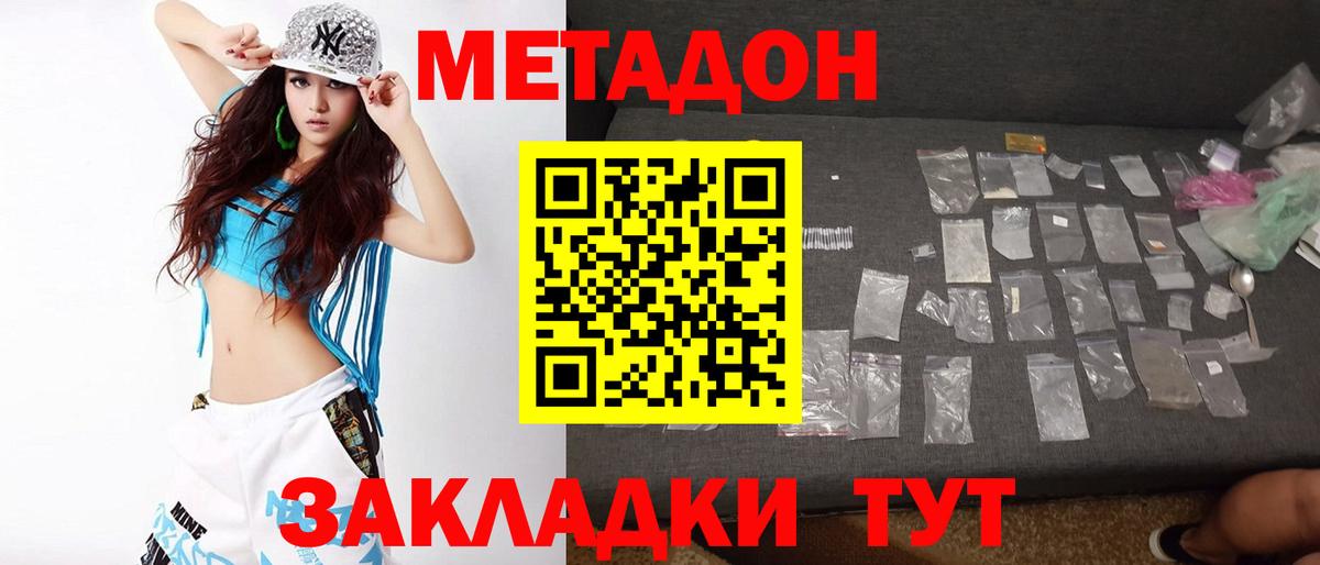 Тулун  МЕТАДОН кристалл  Вход с VPN 